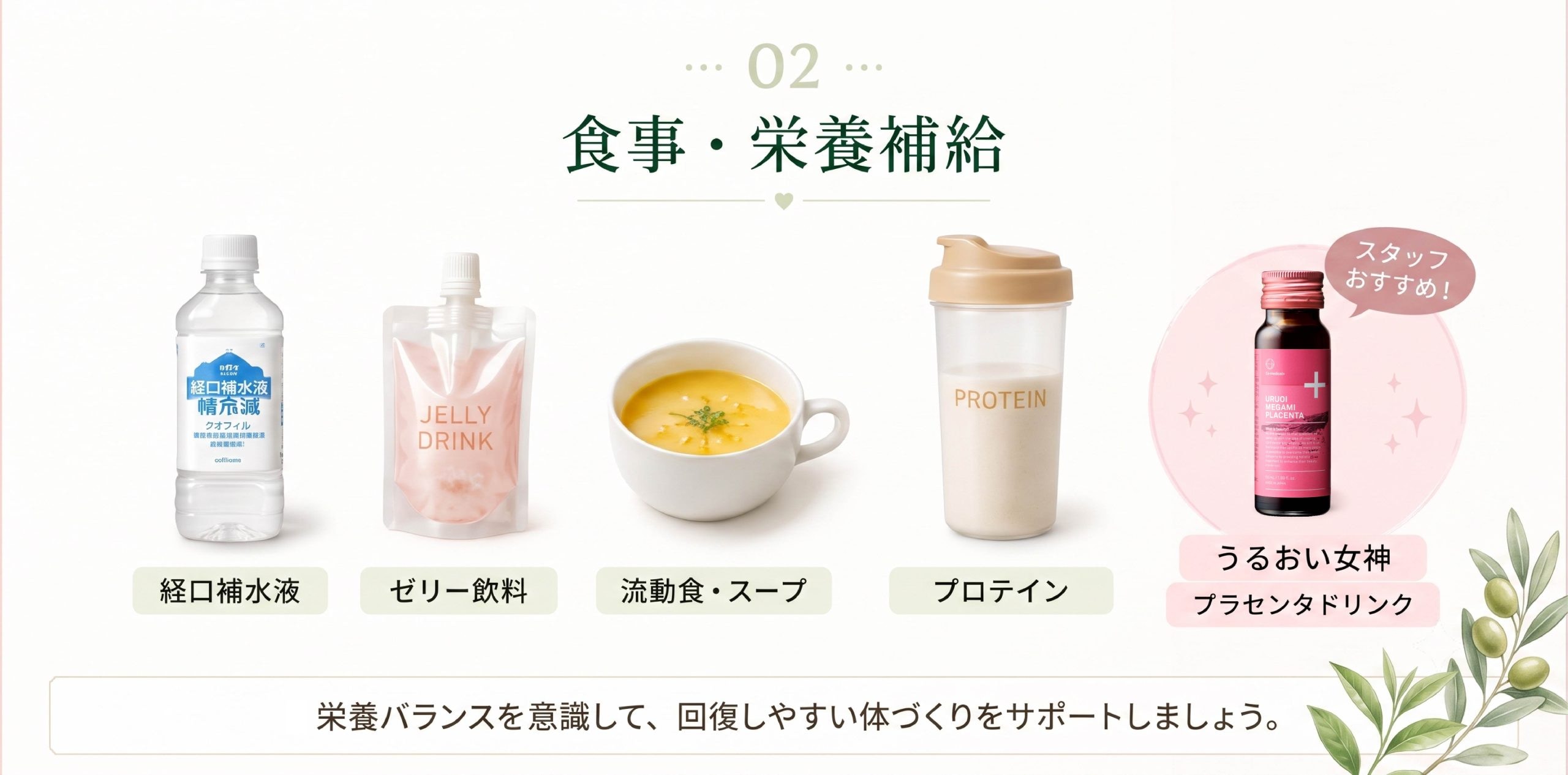 術後の食事