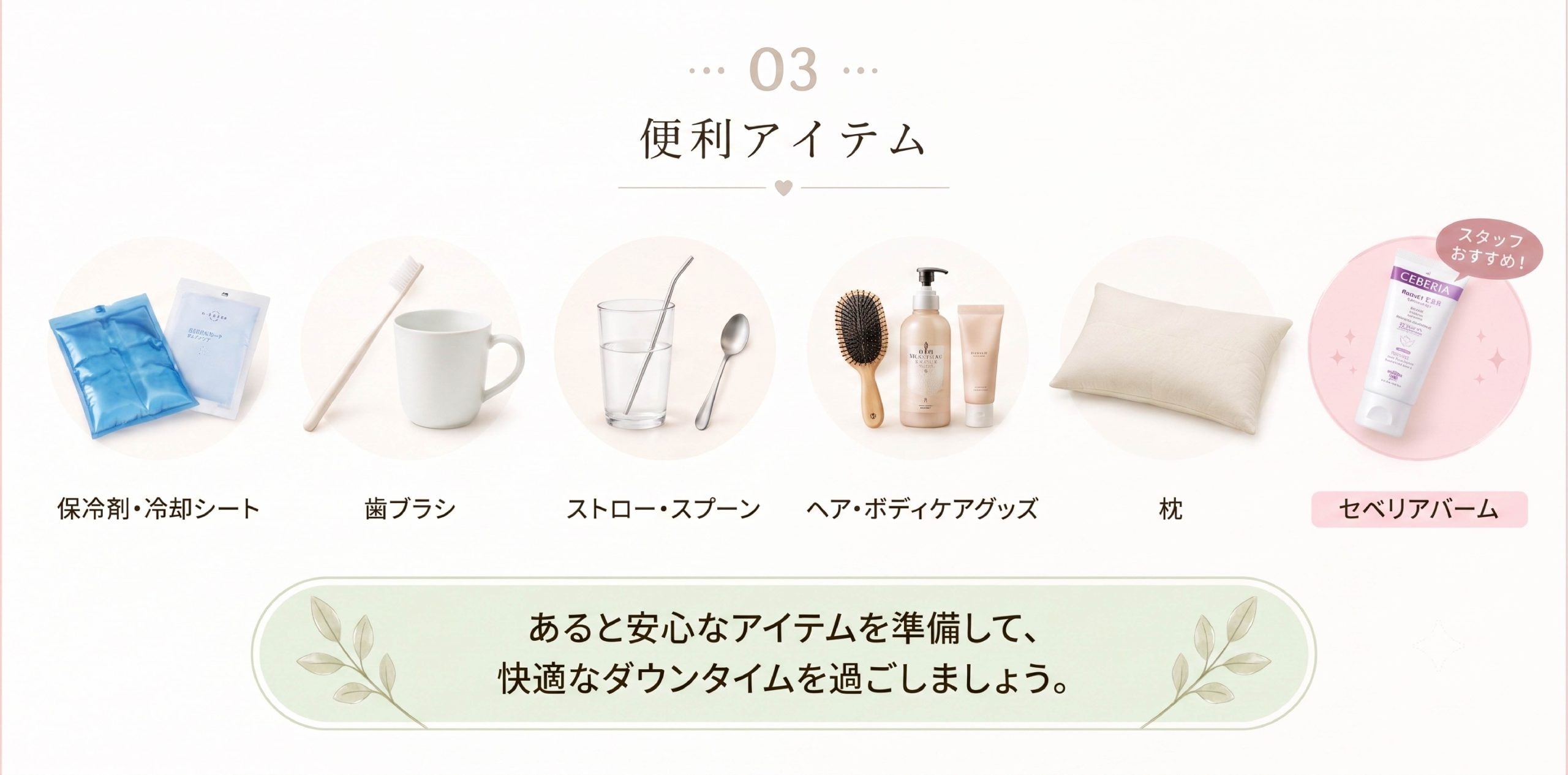 便利アイテム