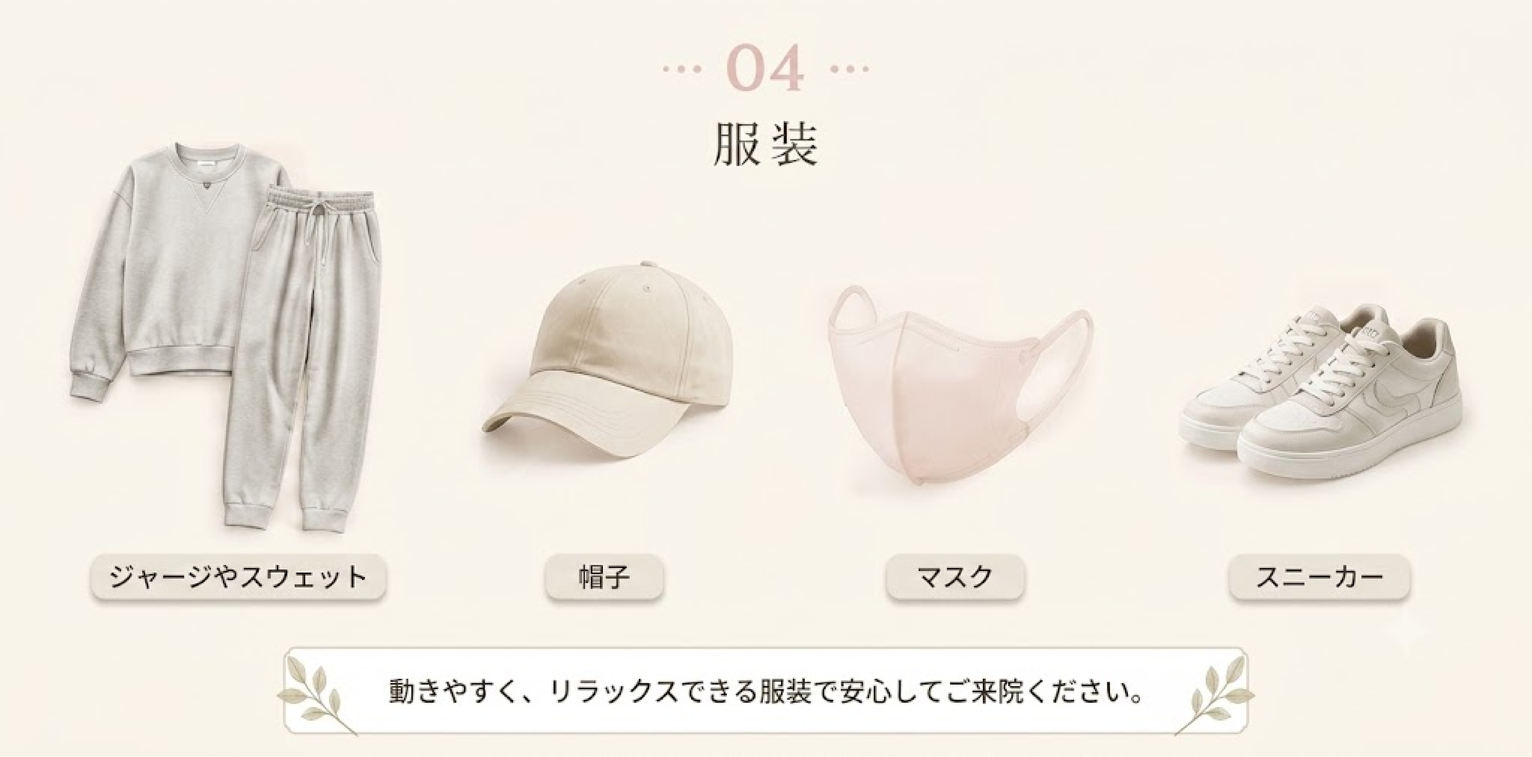 当日の服装