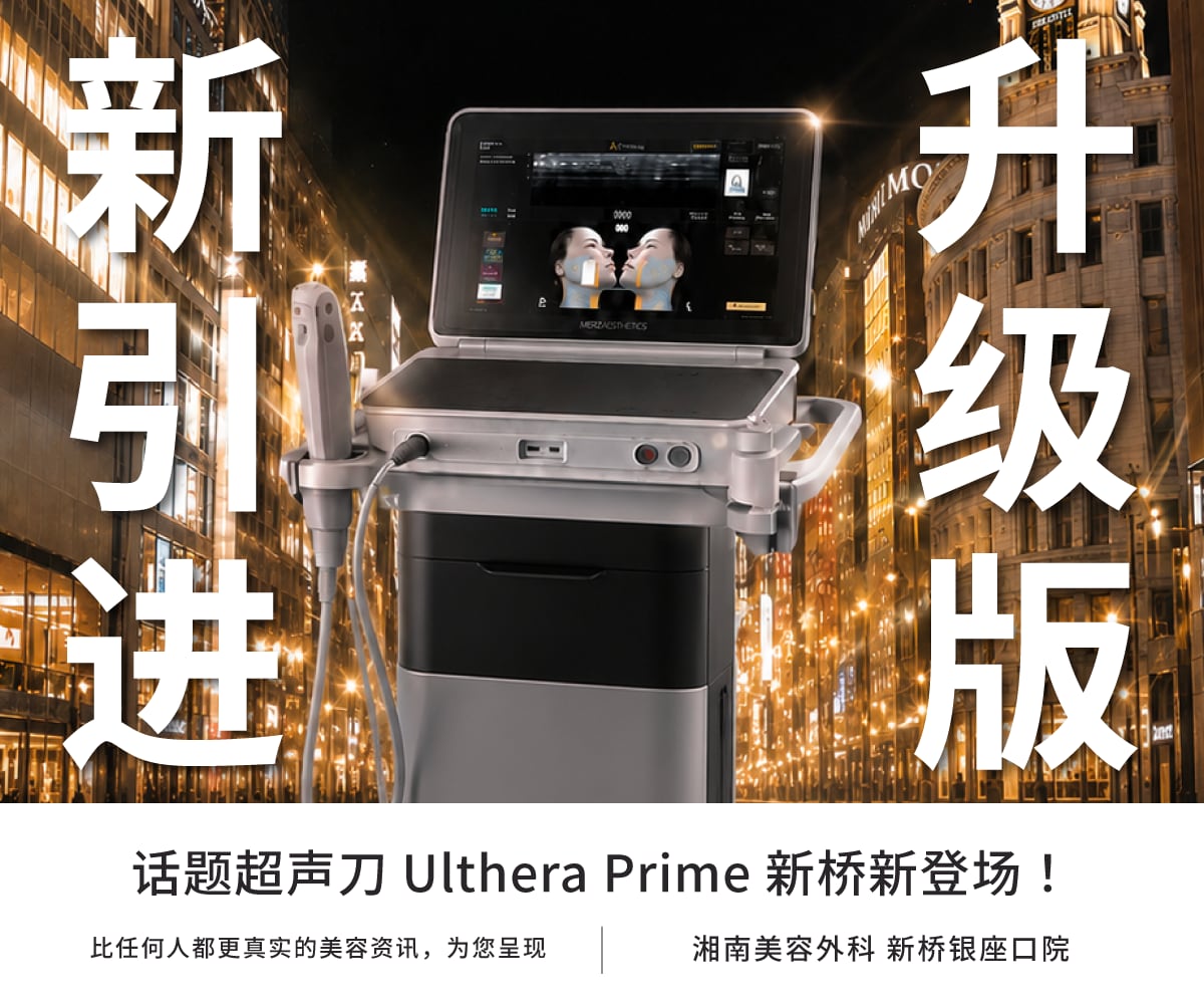 【湘南美容外科 新桥银座口院】引进极致超声刀Ulthera Prime 超声刀二代|减轻疼痛话题最新HIFU项目,银座地区私藏好去处|SBC旗下全日本仅4家限定开展的治疗※截至2026年7月|提升提拉 ・抗衰紧致|从羽田机场乘电车约30分钟