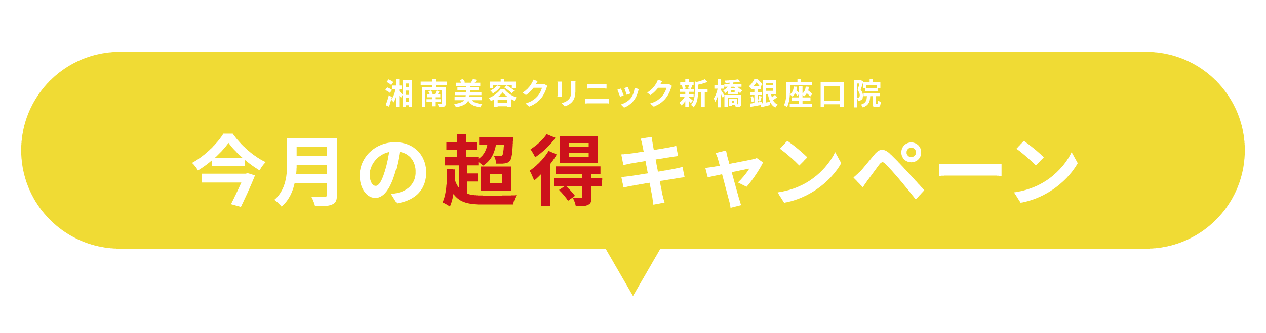 キャンペーンバナー
