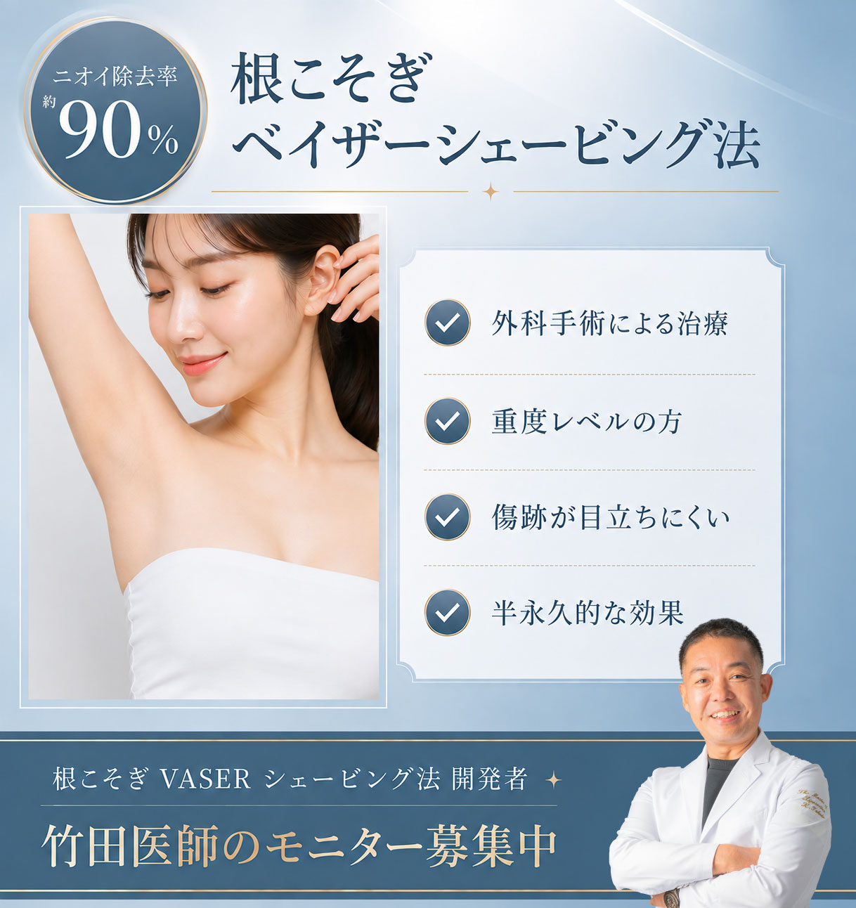 半永久的な効果が欲しい方へ！「根こそぎベイザーシェービング法」