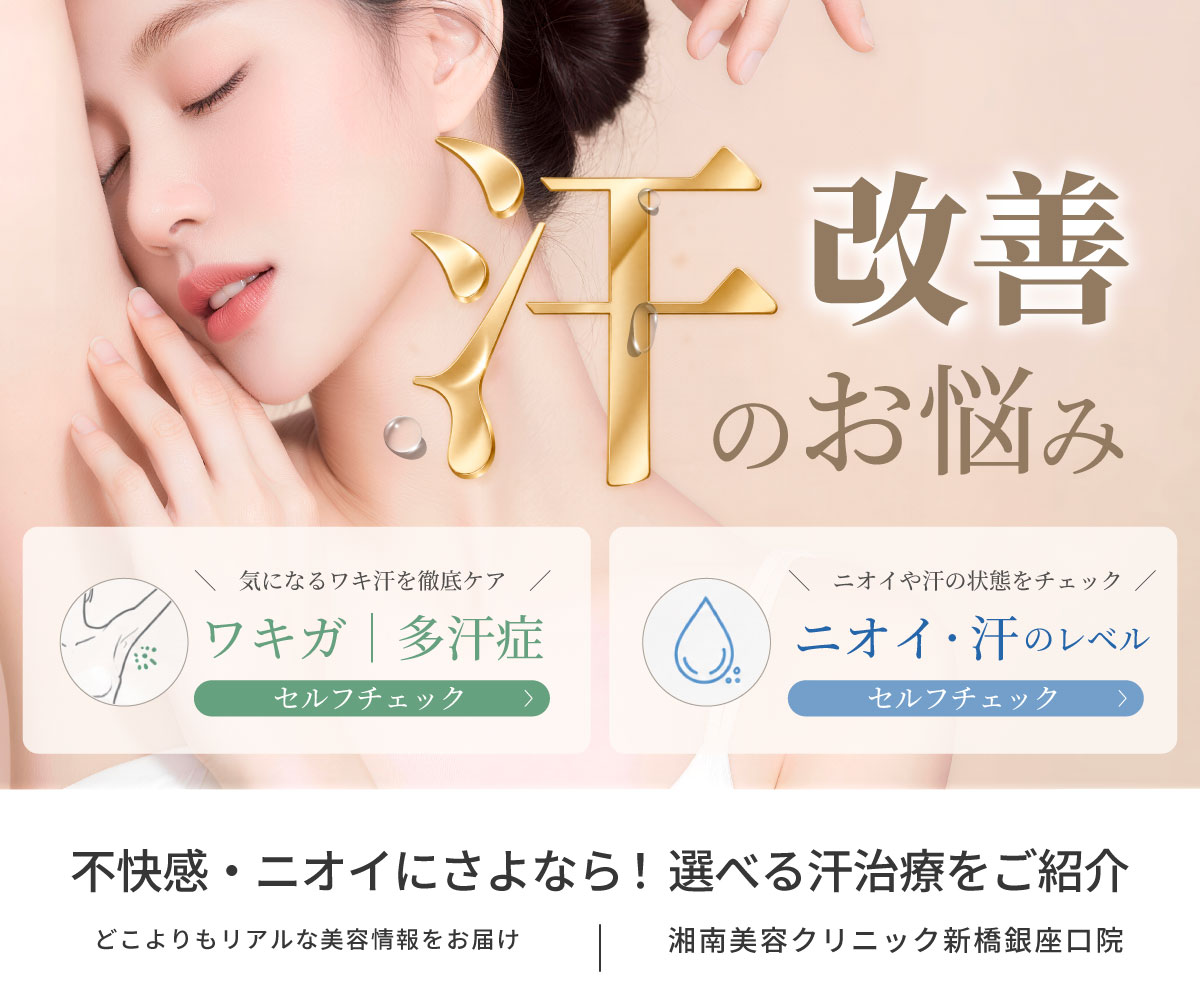 根こそぎベイザーシェービング法の開発者・竹田啓介医師が在籍する新橋銀座口院。SBC内症例数2026年上半期全国No.1に選出。傷跡約1cm・特許取得医療機器使用・施術約40分。ミラドライ、脇ボトックスとの比較もご紹介。無料カウンセリング受付中。