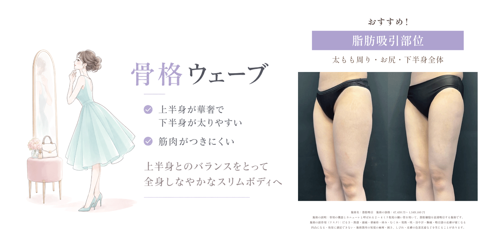 骨格ウェーブさんにはこれがおすすめ！