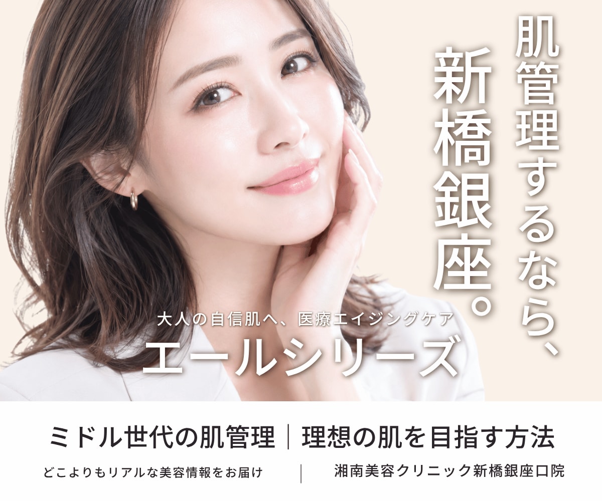 ミドル世代の肌管理｜美肌を育てる美容医療始めませんか？🫧新橋銀座で叶う美容皮膚科なら