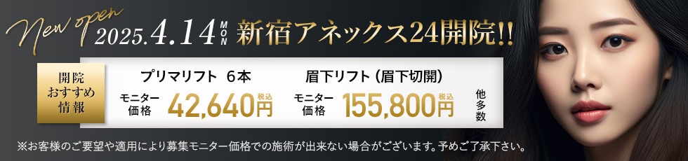 開院キャンペーン