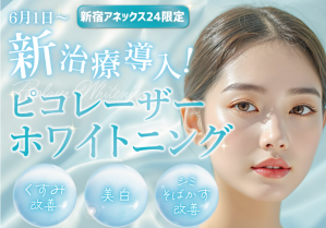 ✅ シミだけじゃない!併用治療も充実
