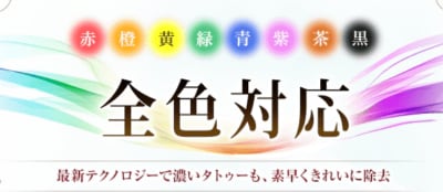 全色対応、さらに肌へのダメージは最小限。
