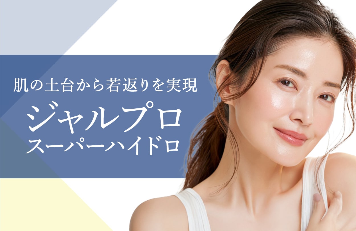 お肌の土台強化でたるみも小ジワも改善