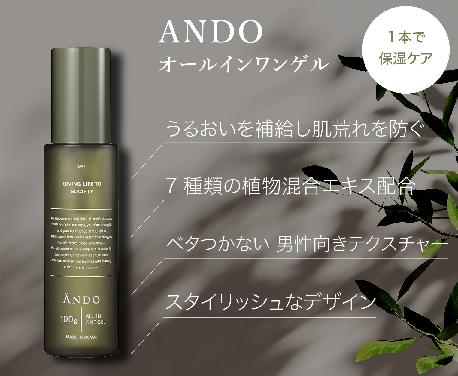 肌荒れを防ぐ！敏感肌の方におすすめ【ANDO オールインワンゲル】