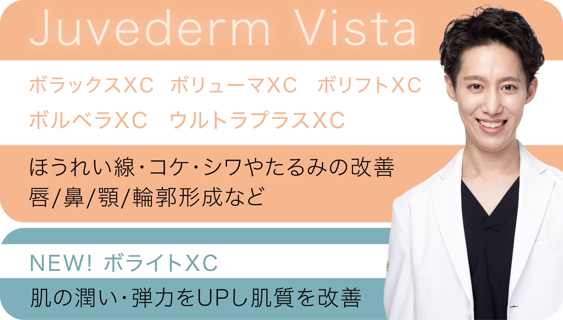 ボライトXCは『肌質改善』を目的とした新しいヒアルロン酸