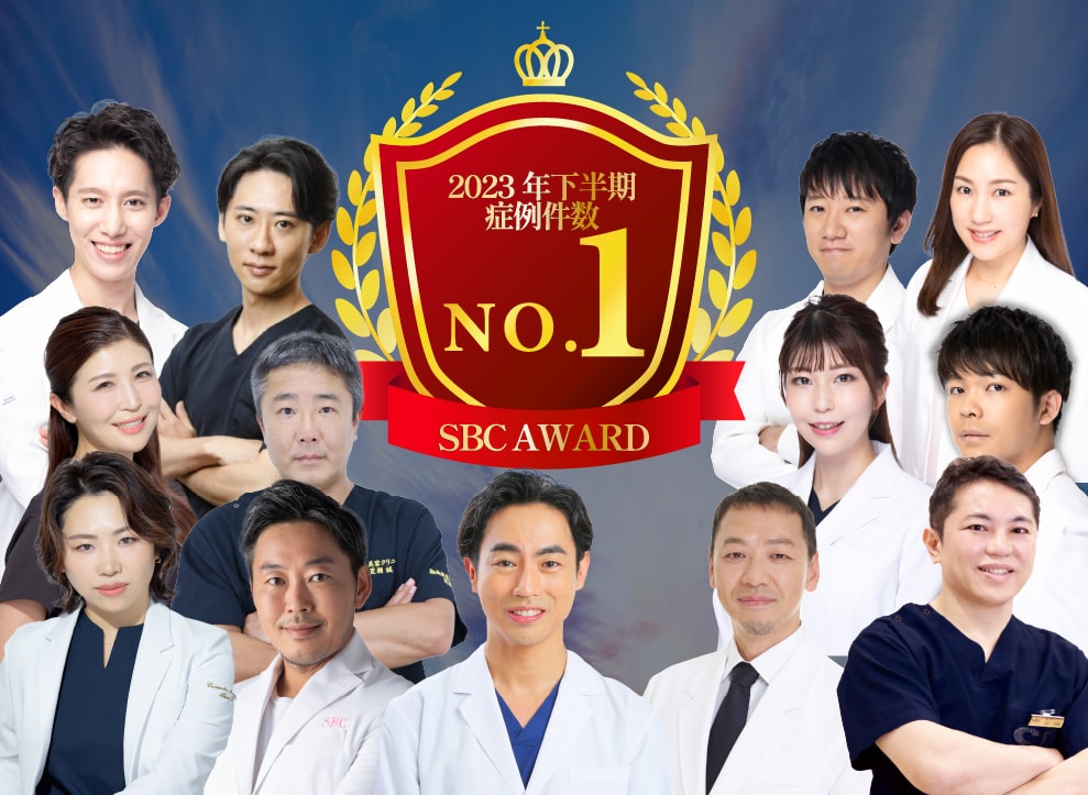 選ばれ続けて全国No.1！2023年下半期の施術件数No.1ドクター(SBC内)が発表されました！