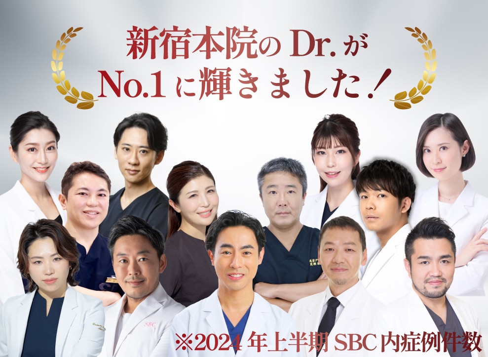 【圧倒的No.1！全国から選ばれています】2024年上半期の施術件数No.1ドクター(SBC内)が発表されました！