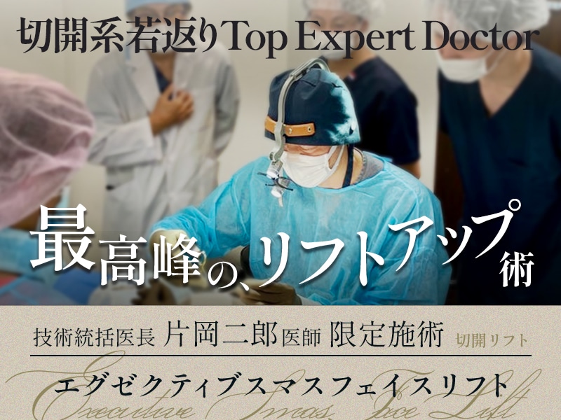 限定治療“Deep Plane Face lift”
