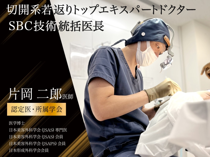 脳神経外科歴10年・美容外科歴20年・美容外科専門医・医学博士