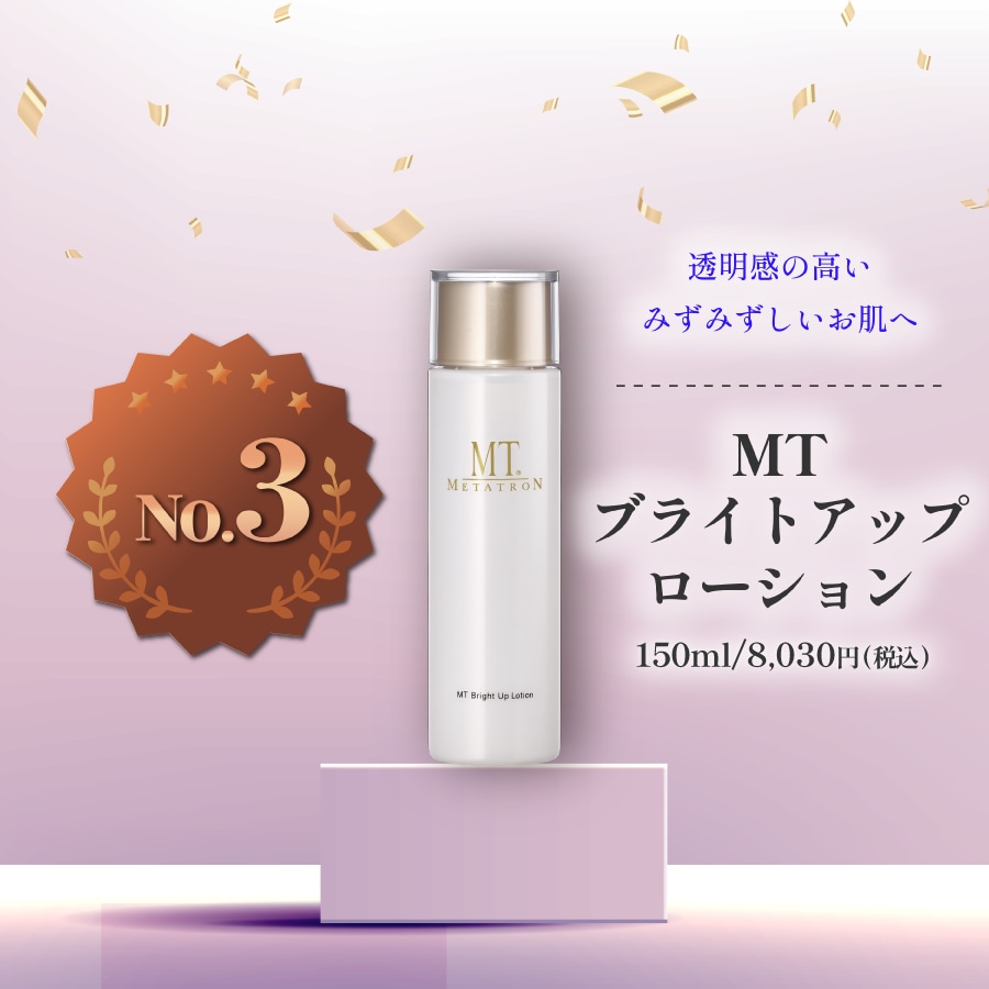 MT METATRON - MT ブライトアップ・ローション 150mL 医薬部外品 美白 化粧水の通販 by リィ's  shop｜エムティメタトロンならラクマ MT ブライトアップ・ローション