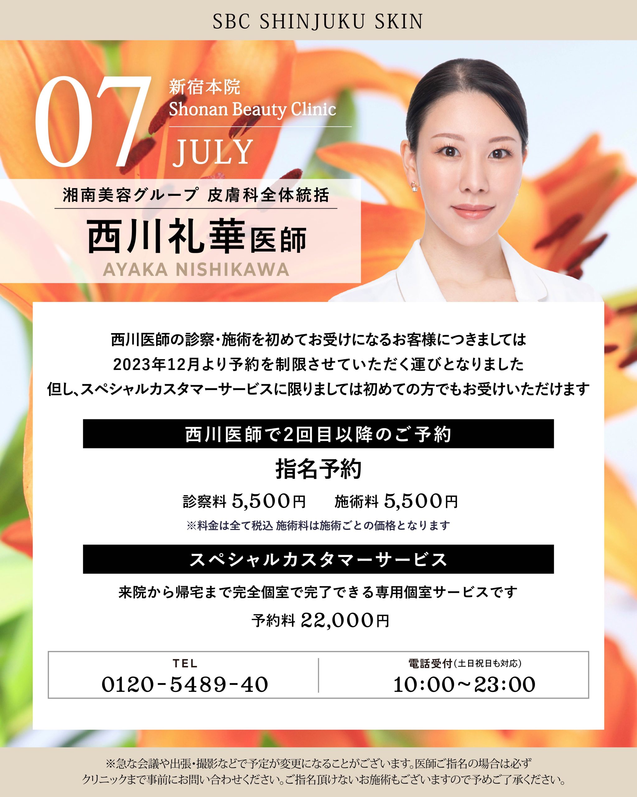 指名率100%の大人気DR!