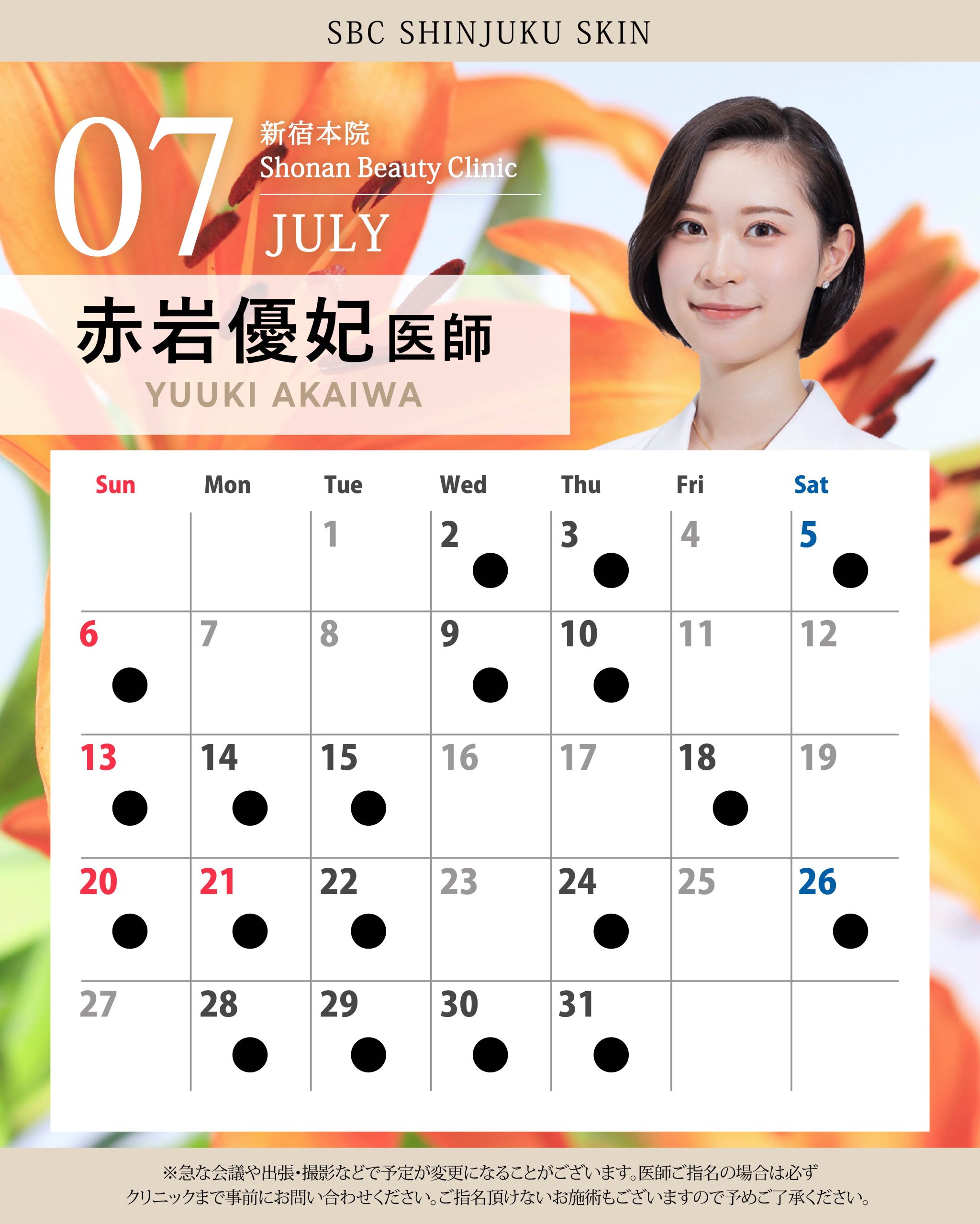 美容医療に誰よりも熱心!