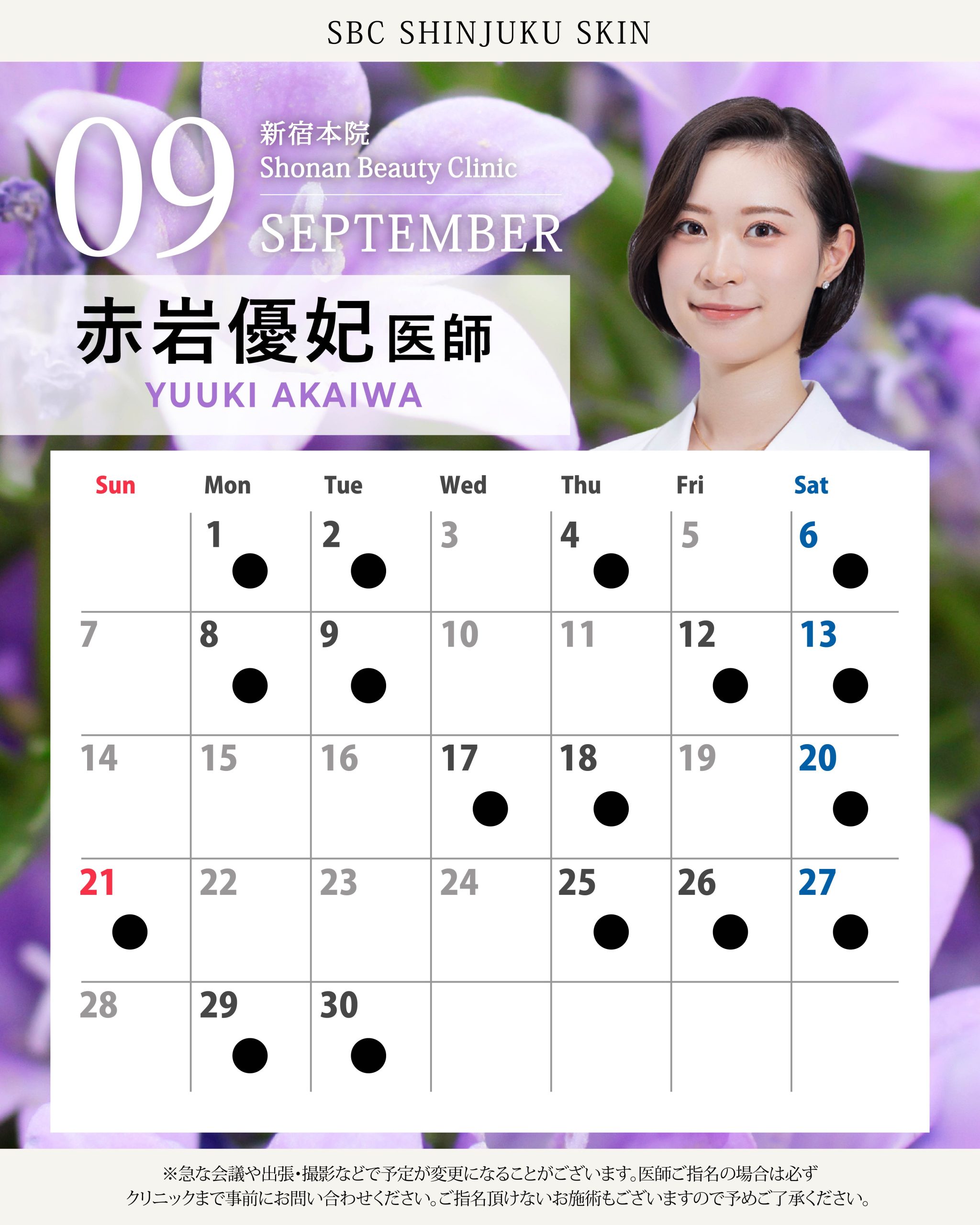 美容医療に誰よりも熱心!