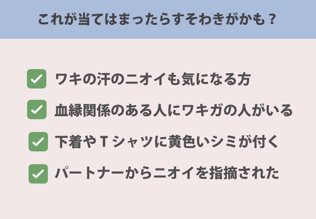 どんな症状がすそわきがと呼ばれるの？