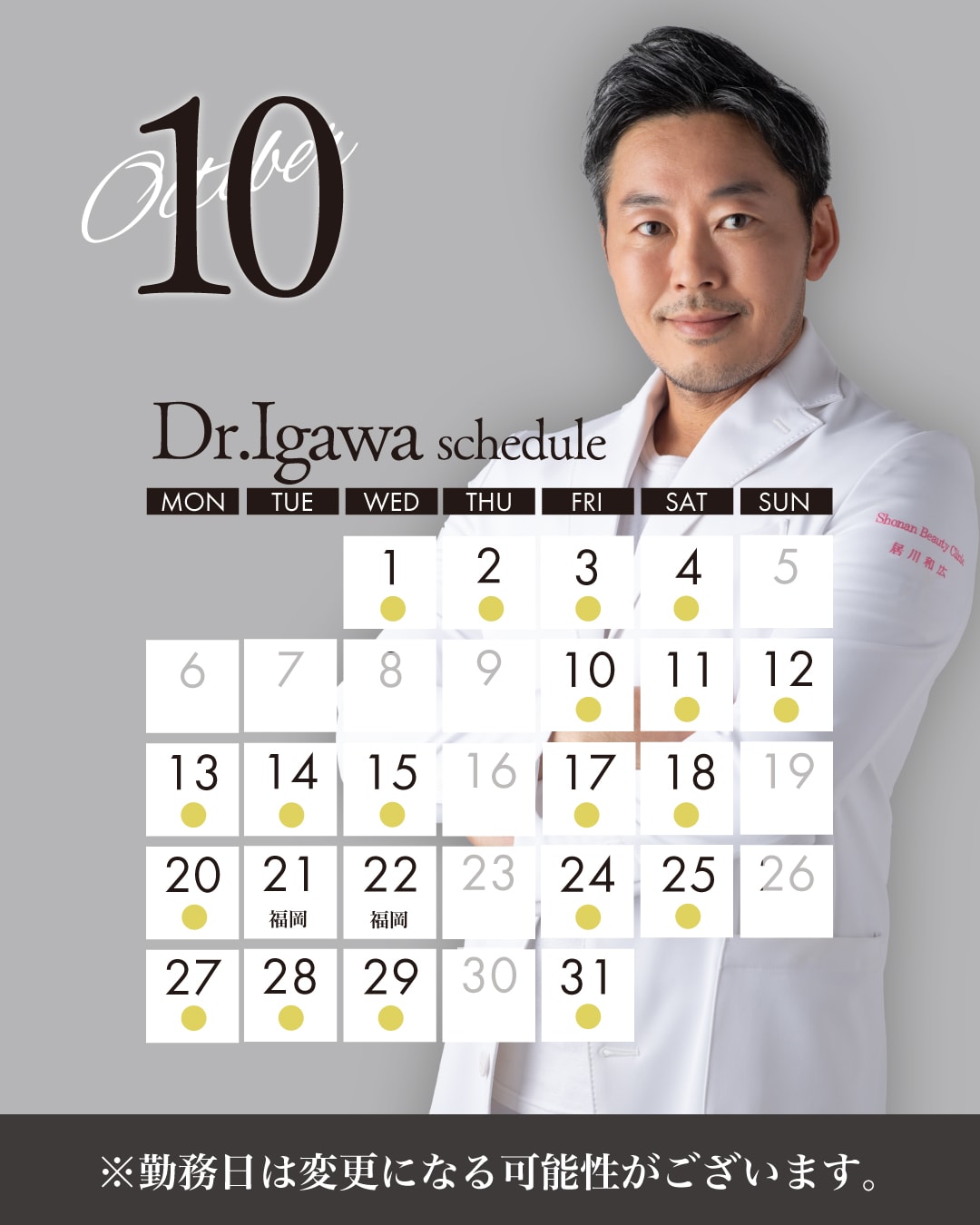 著名人の施術も多数・鼻整形のレジェンドDr.