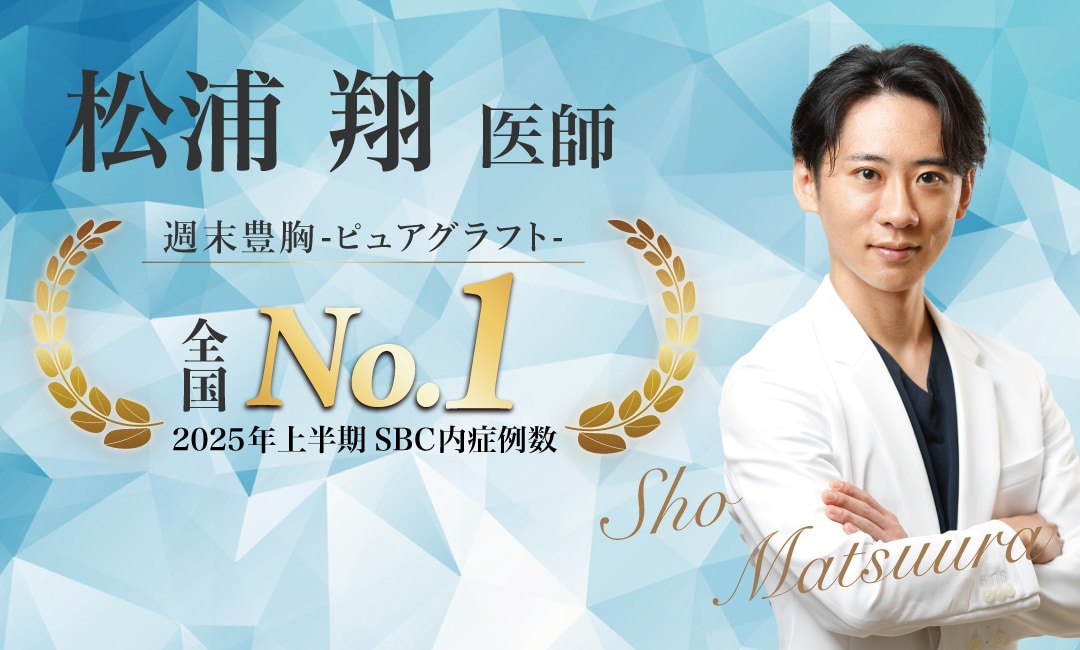 【基本に忠実 お客様に誠実】<br />
-松浦翔 医師-<br />