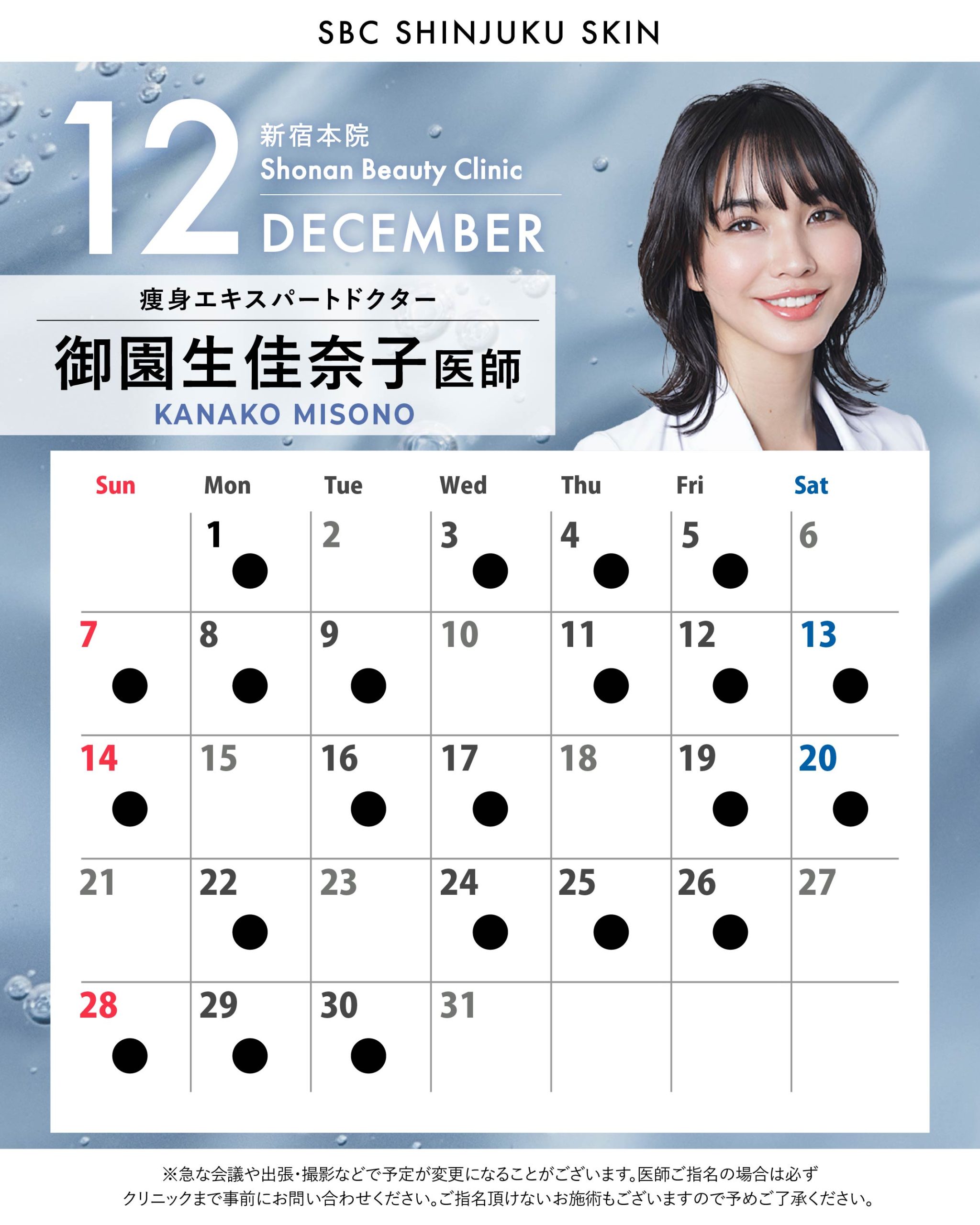 SBC唯一の痩身エキスパートドクター！