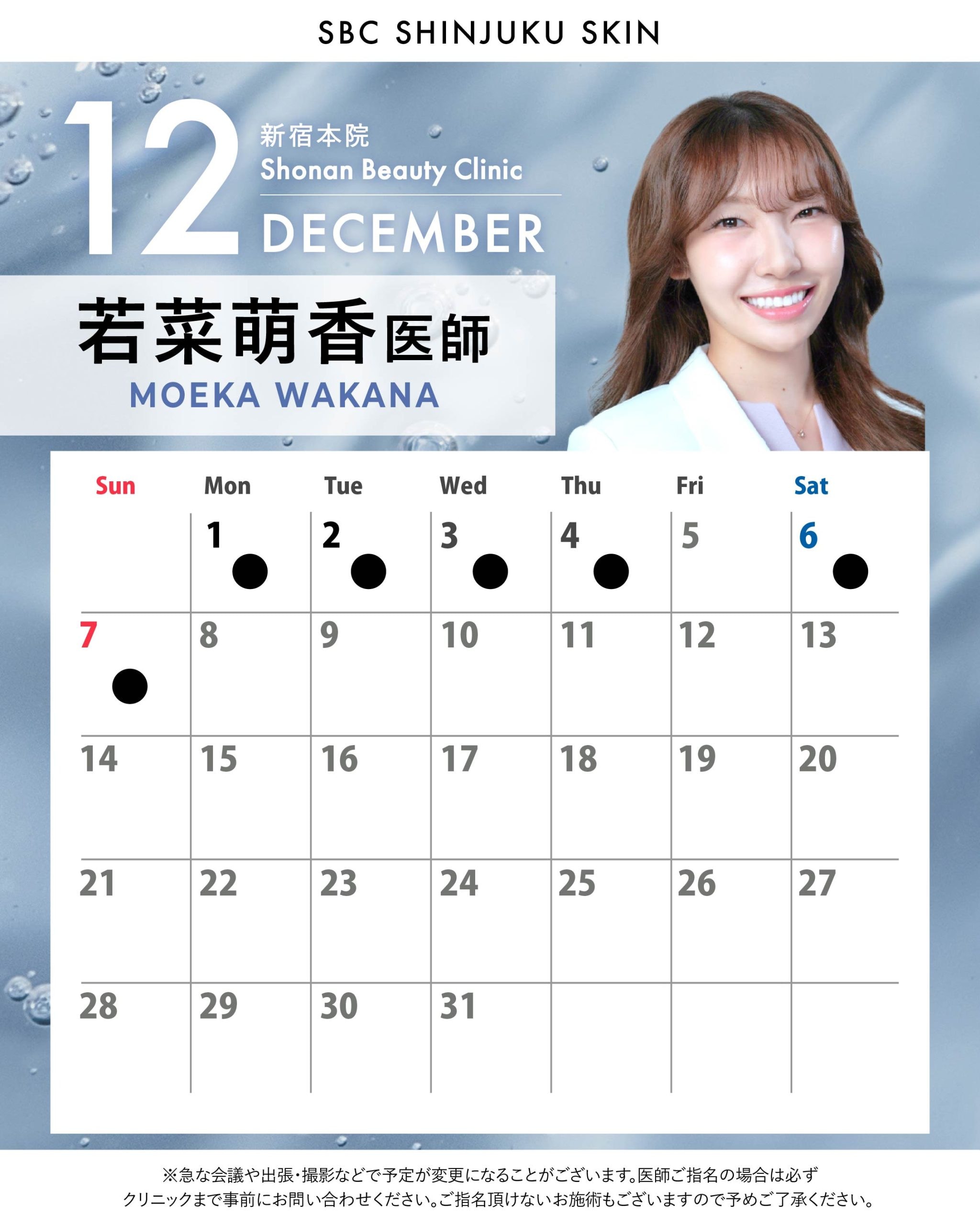 保険診療・美容医療両方の観点から美をサポート