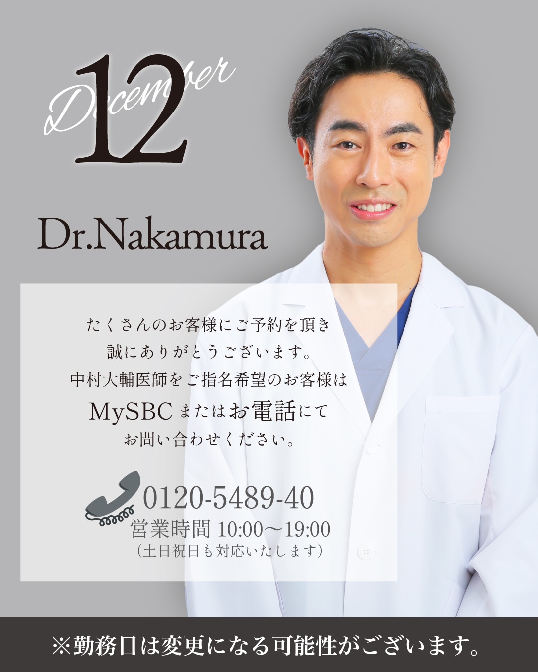 SBC豊胸最高責任者