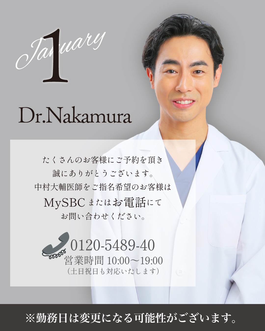 SBC豊胸最高責任者