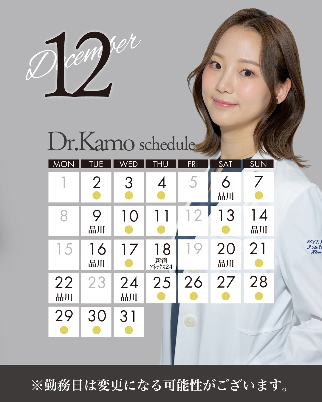 デザイン力に自信あり！元産婦人科専門医のかもちゃん先生