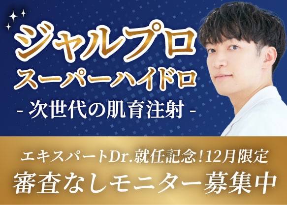大人気肌育治療💙ジャルプロスーパーハイドロ💙