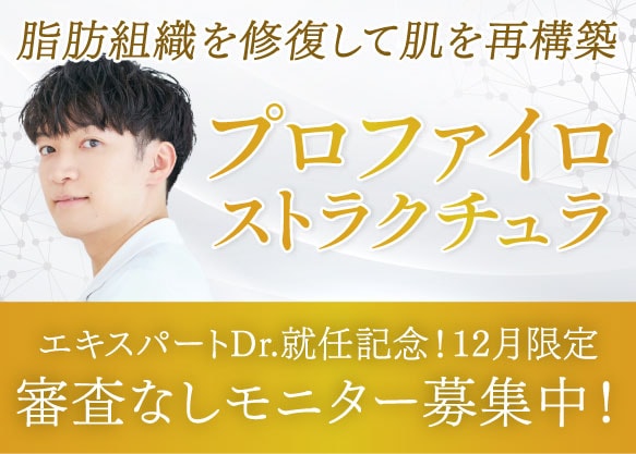 10月に導入された新治療💛プロファイロストラクチュラ💛