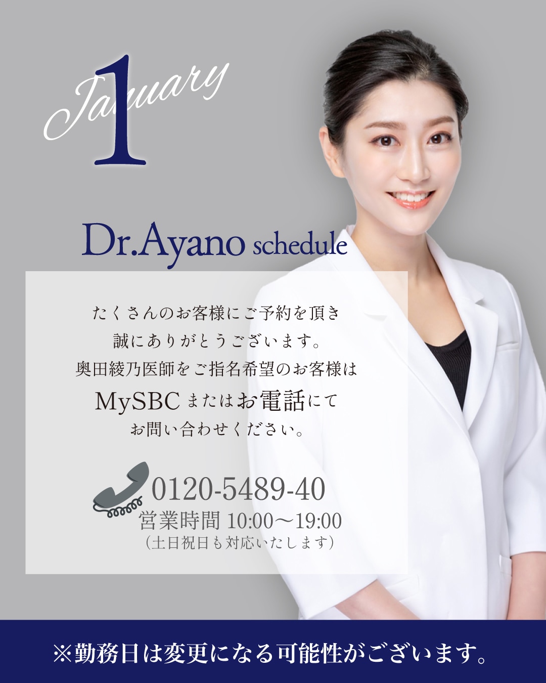 デリケートなお悩みも話しやすい、SBC唯一の婦人科形成エキスパートドクター