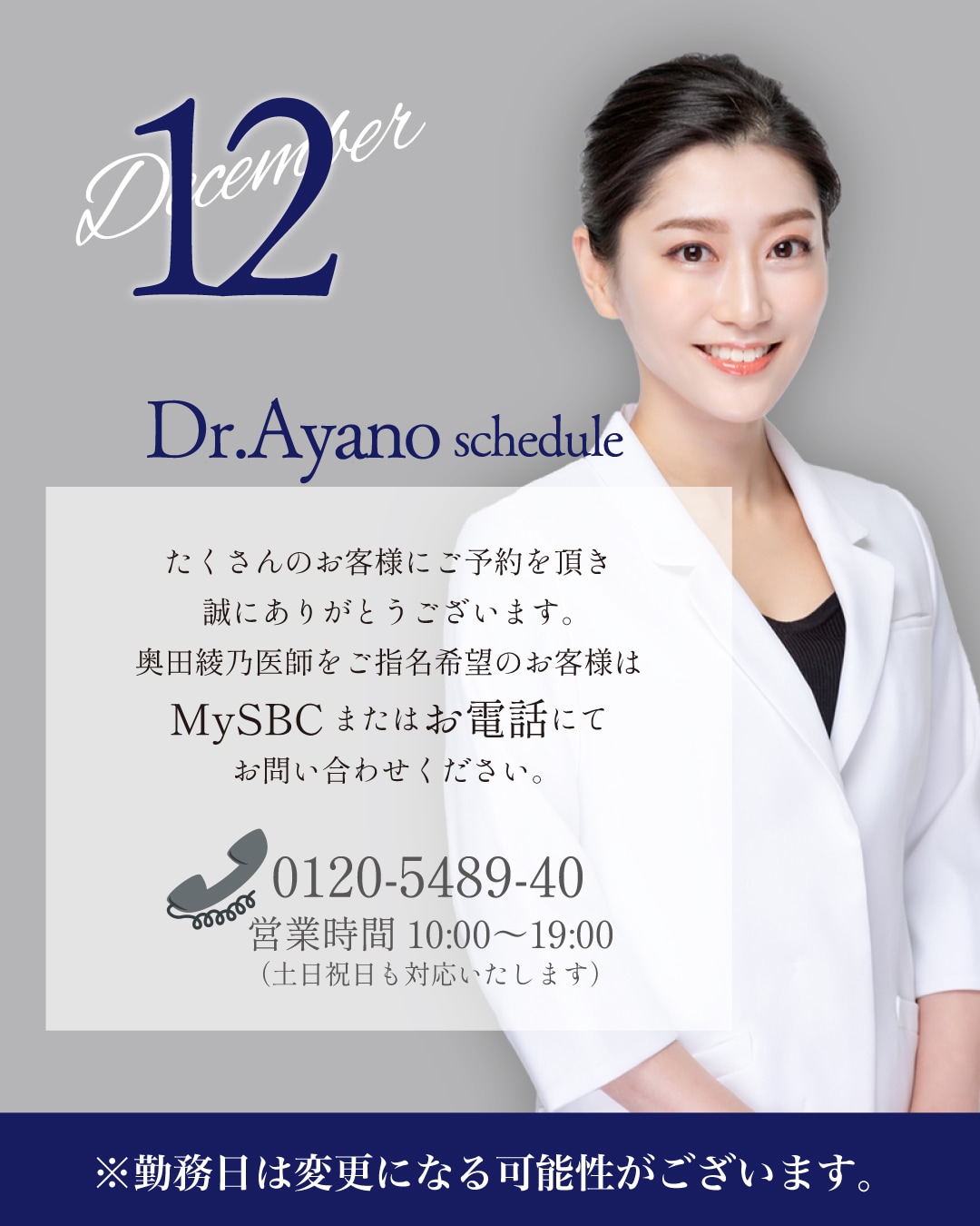 デリケートなお悩みも話しやすい、SBC唯一の婦人科形成エキスパートドクター