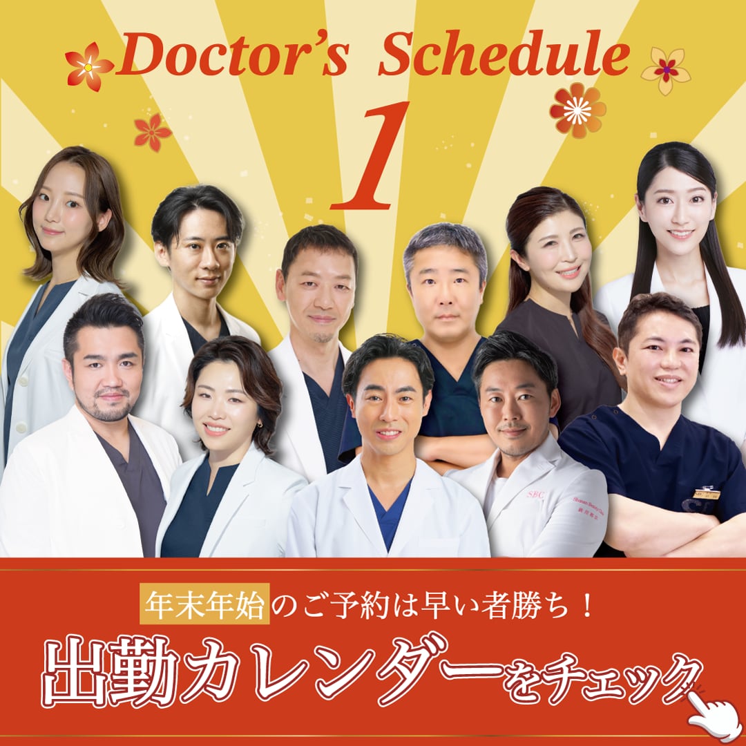 🎄年末年始のご予約お済みですか？🎍12月/1月の出勤カレンダーをチェック★【湘南美容クリニック　新宿本院】