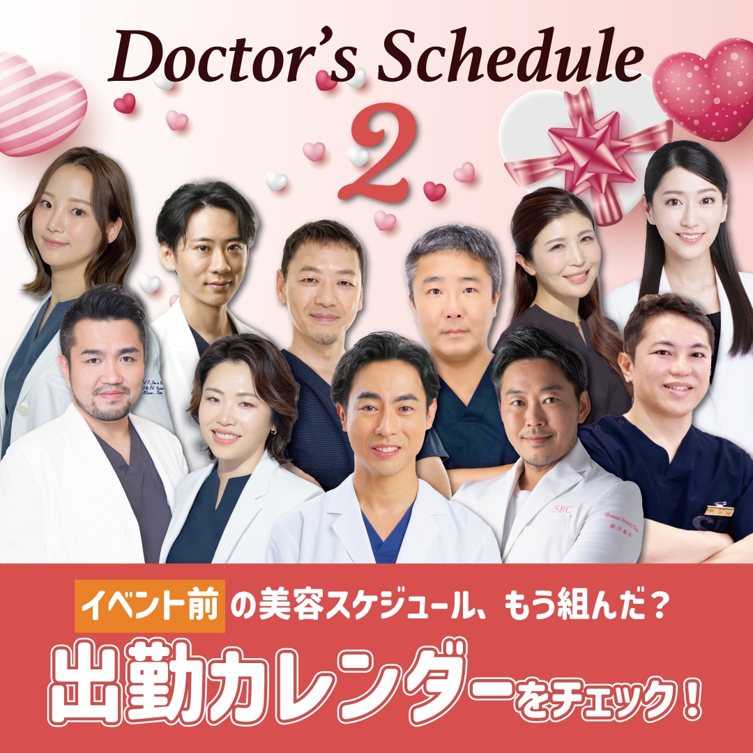 🎍あけましておめでとうございます🎍2026年の出勤カレンダーを公開📅美容始めのスケジュールを早速チェック!【湘南美容クリニック 新宿本院】