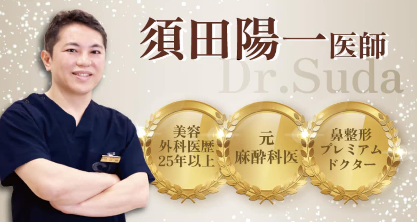 全国から指名殺到！総執刀数15,000件以上の症例件数トップクラスの須田医師にお任せください！