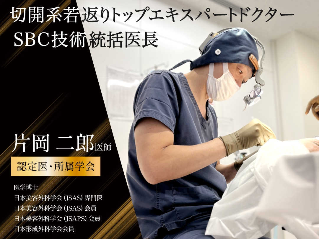 全てはお客様のために。確かな技術と経験を活かした一切ムダの無い施術と満足度の高い若返り治療を提供します