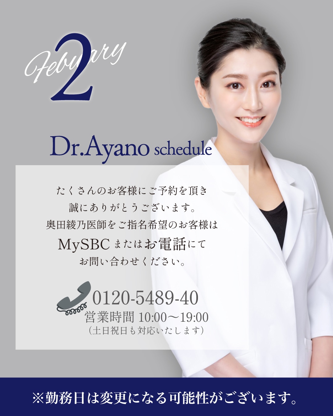 デリケートなお悩みも話しやすい、SBC唯一の婦人科形成エキスパートドクター