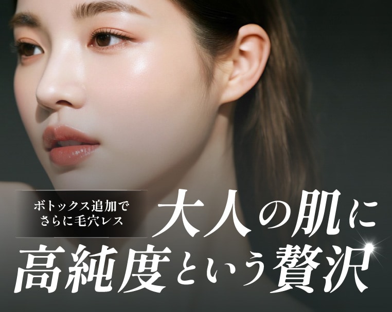 【水光注射なら新宿本院】即効性・持続力が魅力のデューコラーゲンから水光注射メニューが登場★