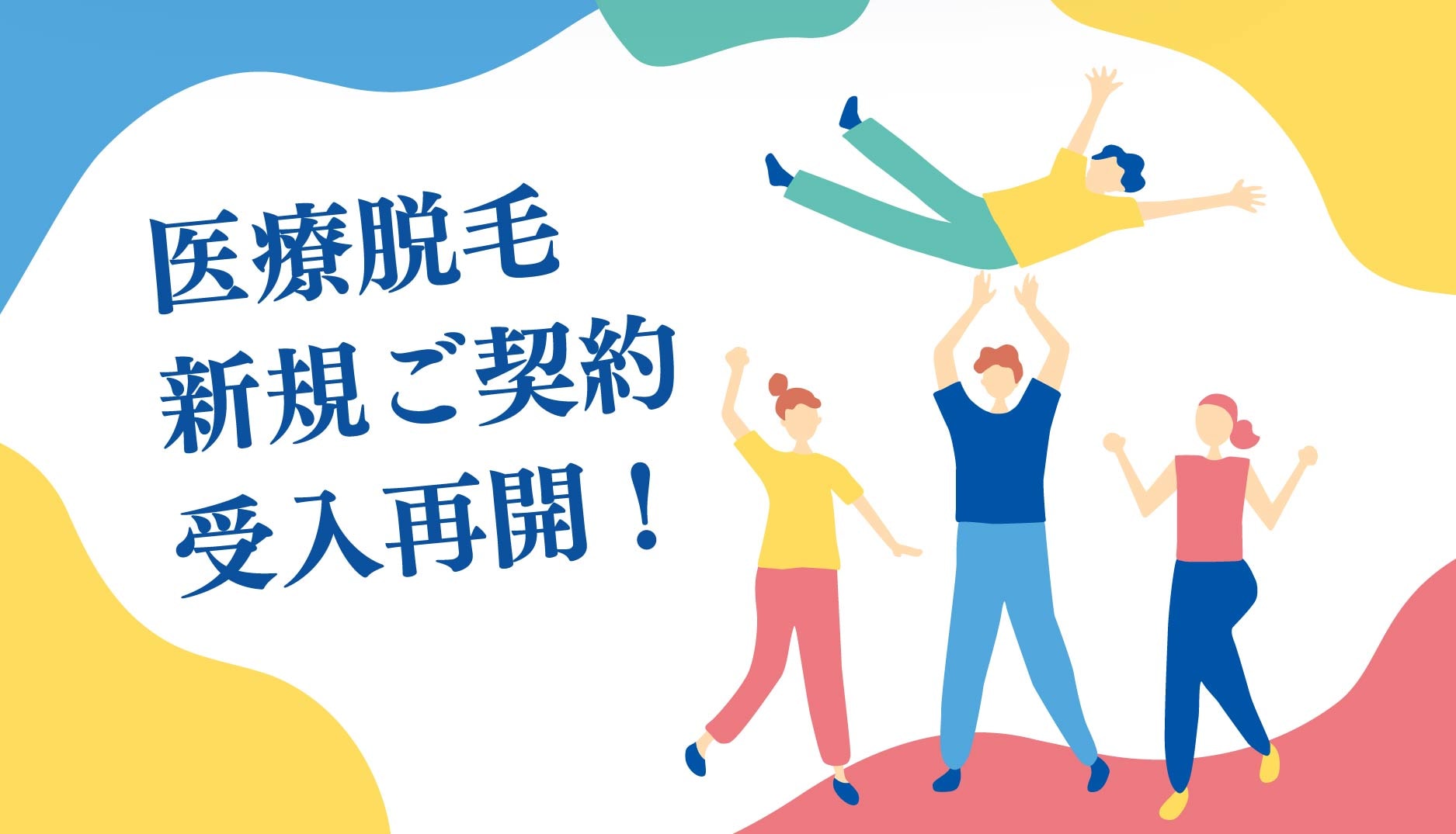 長らくお待たせしました！