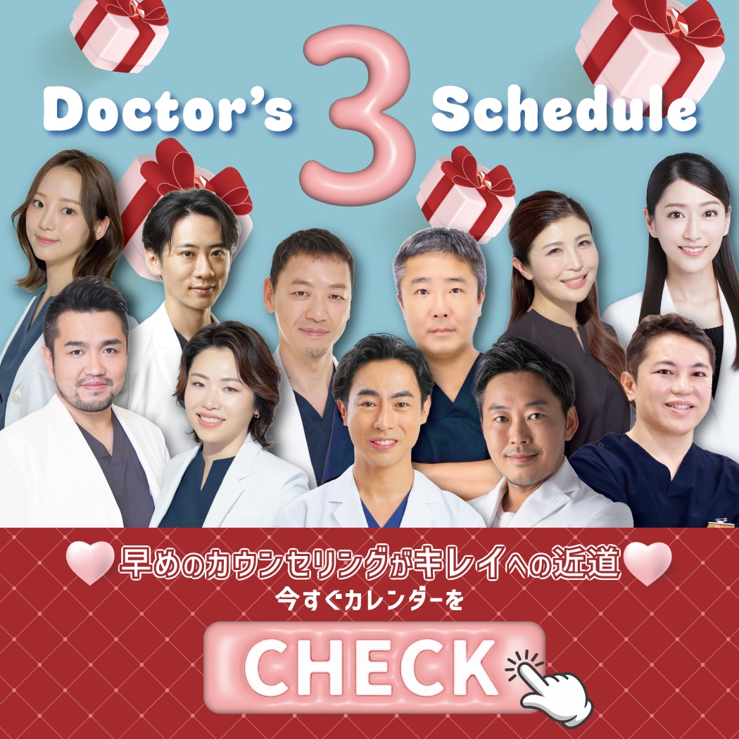 💖連休や春休み…🌸予定の前に受けたい美容は？3月までの出勤カレンダーをチェックして、タイパ良く綺麗をGET✨【安心安全の湘南美容クリニック新宿本院】今だけのキャンペーンもチェック！