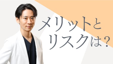 メリット