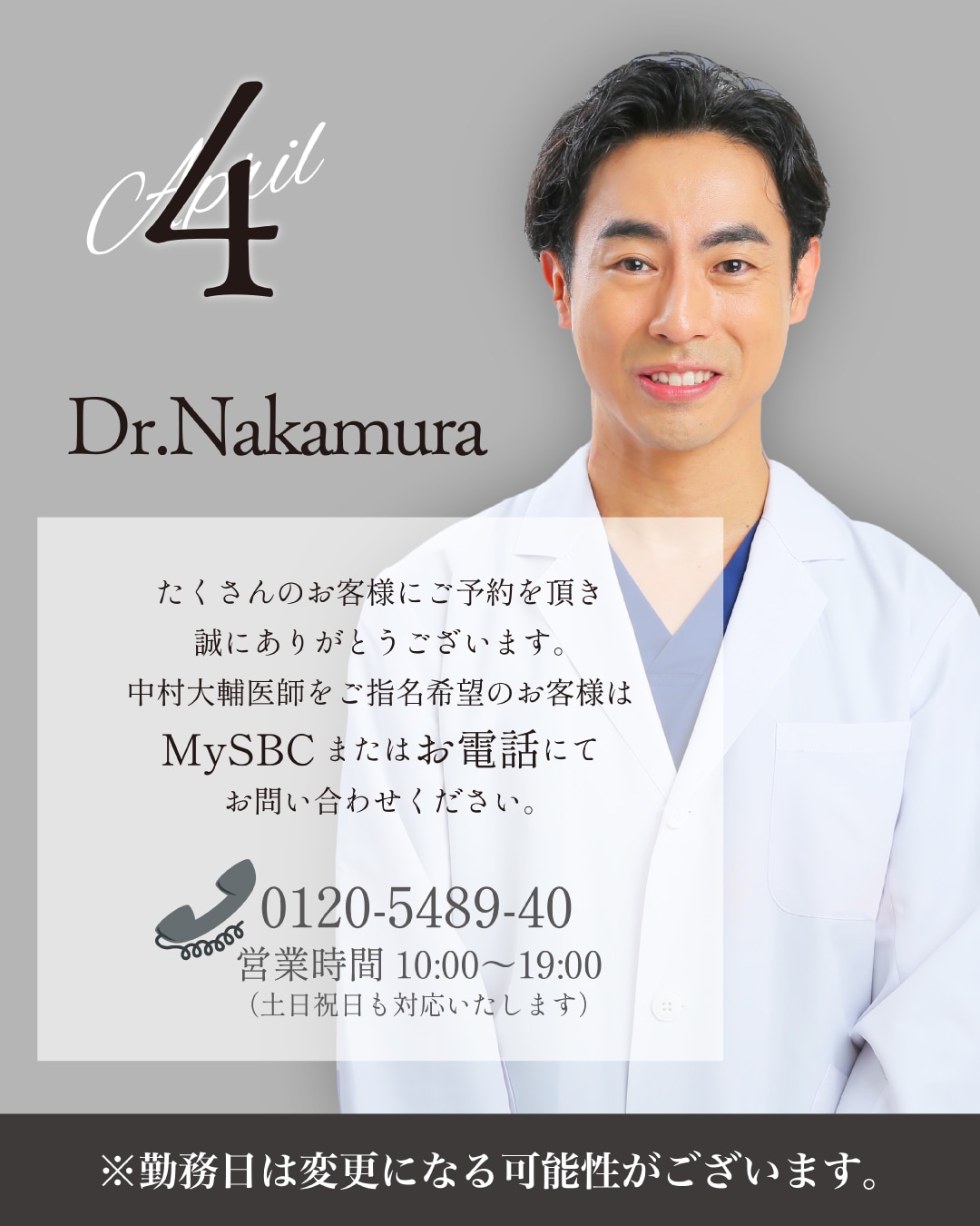 SBC豊胸最高責任者