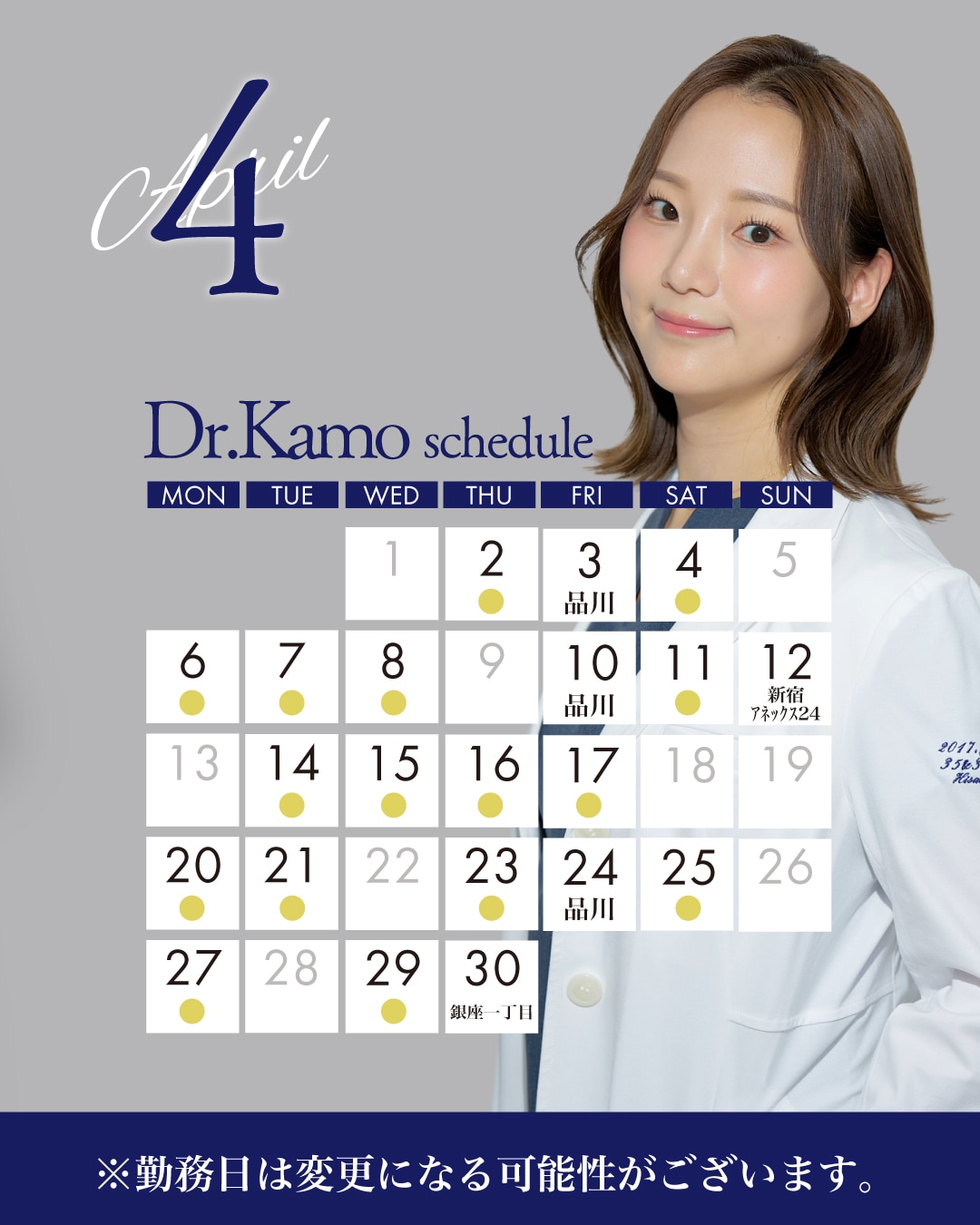 デザイン力に自信あり！元産婦人科専門医のかもちゃん先生