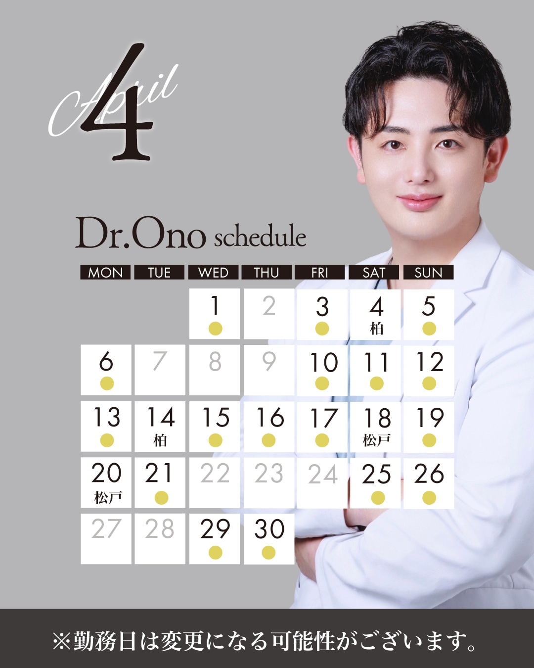 こだわり抜いた技術とセンスで施術件数1位を多数獲得！4月〜新宿院勤務のNew脂肪吸引エキスパートドクター