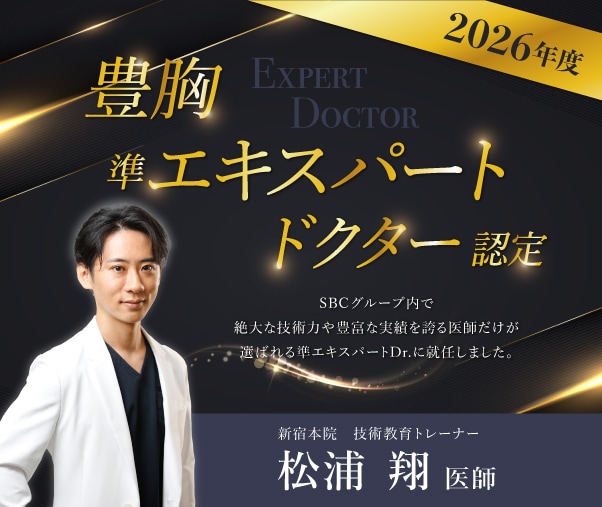 豊胸準エキスパート認定とは