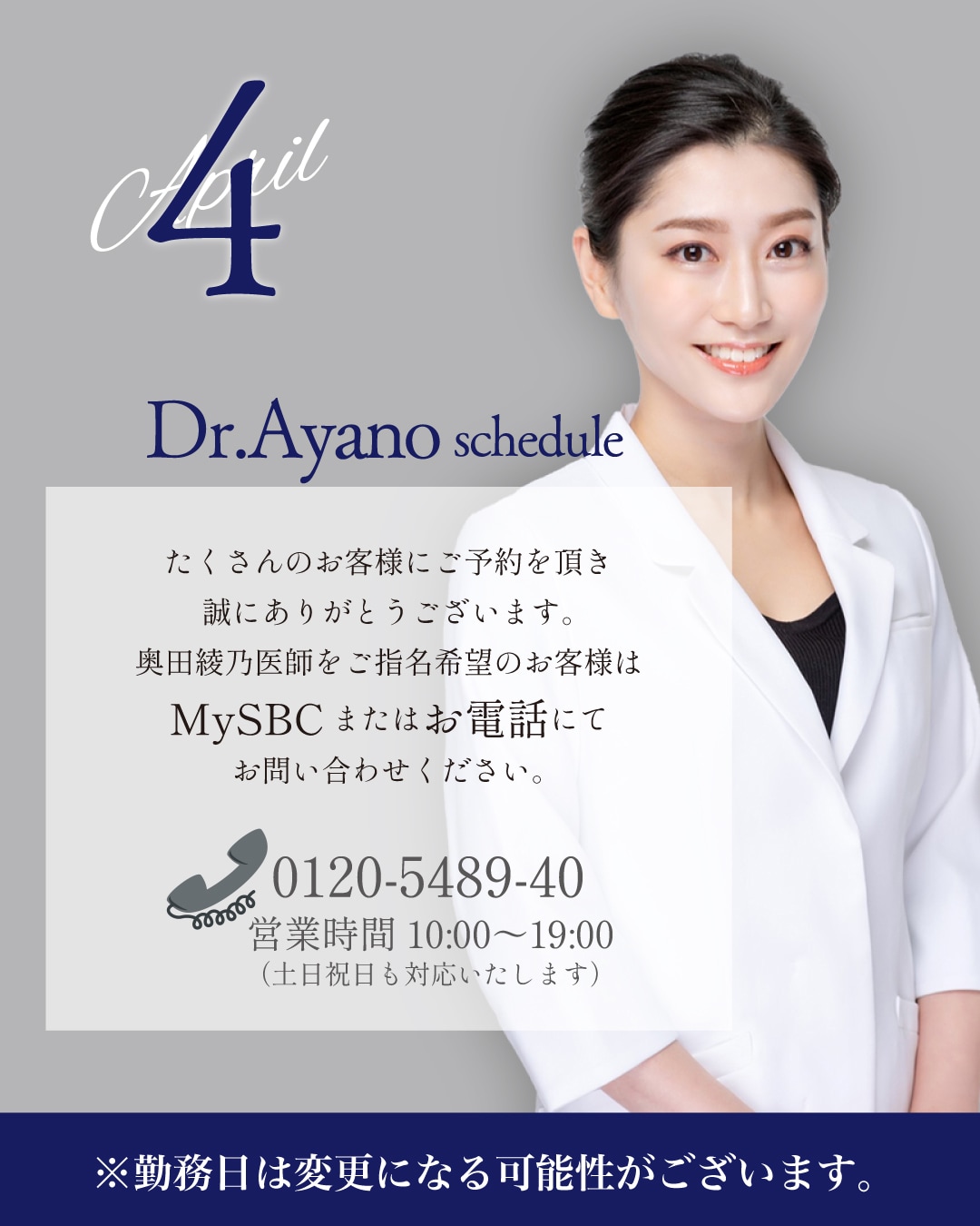 デリケートなお悩みも話しやすい、SBC婦人科形成トップエキスパートドクター