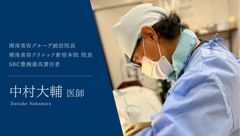 中村大輔医師について